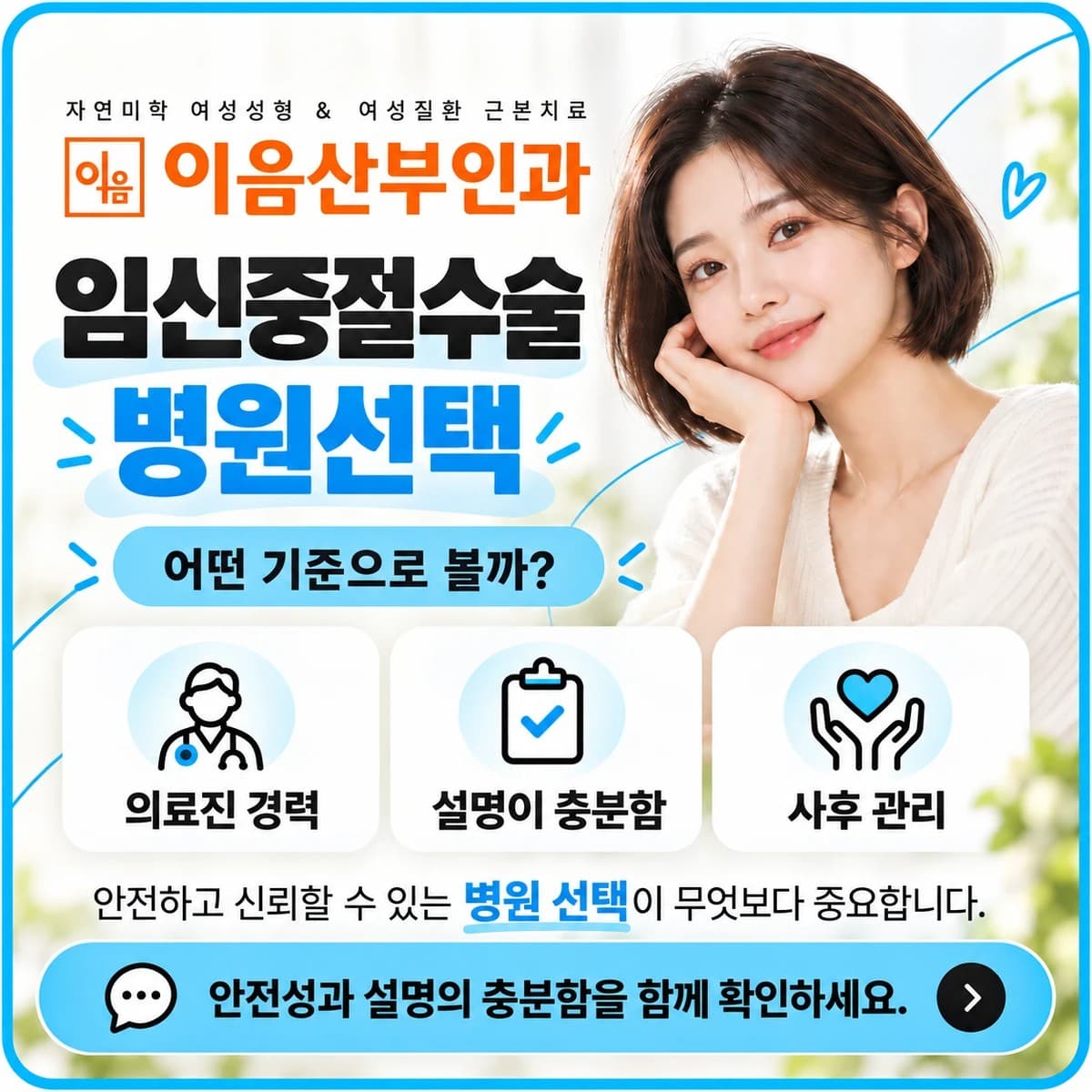 임신중절수술 병원 선택 기준