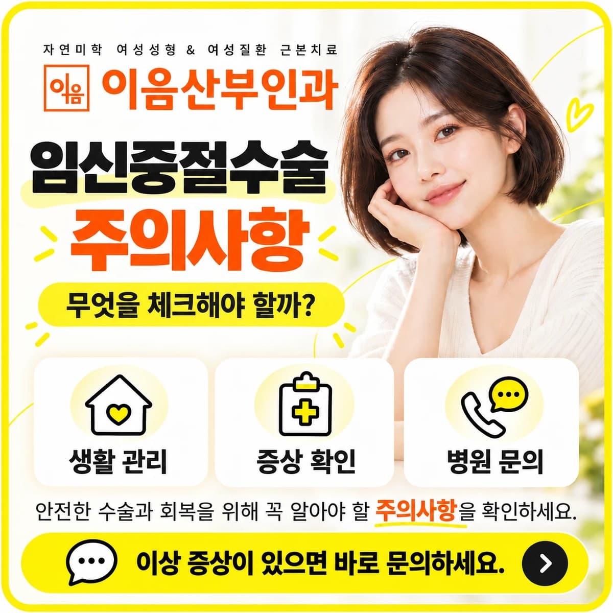 임신중절수술 전후 주의사항
