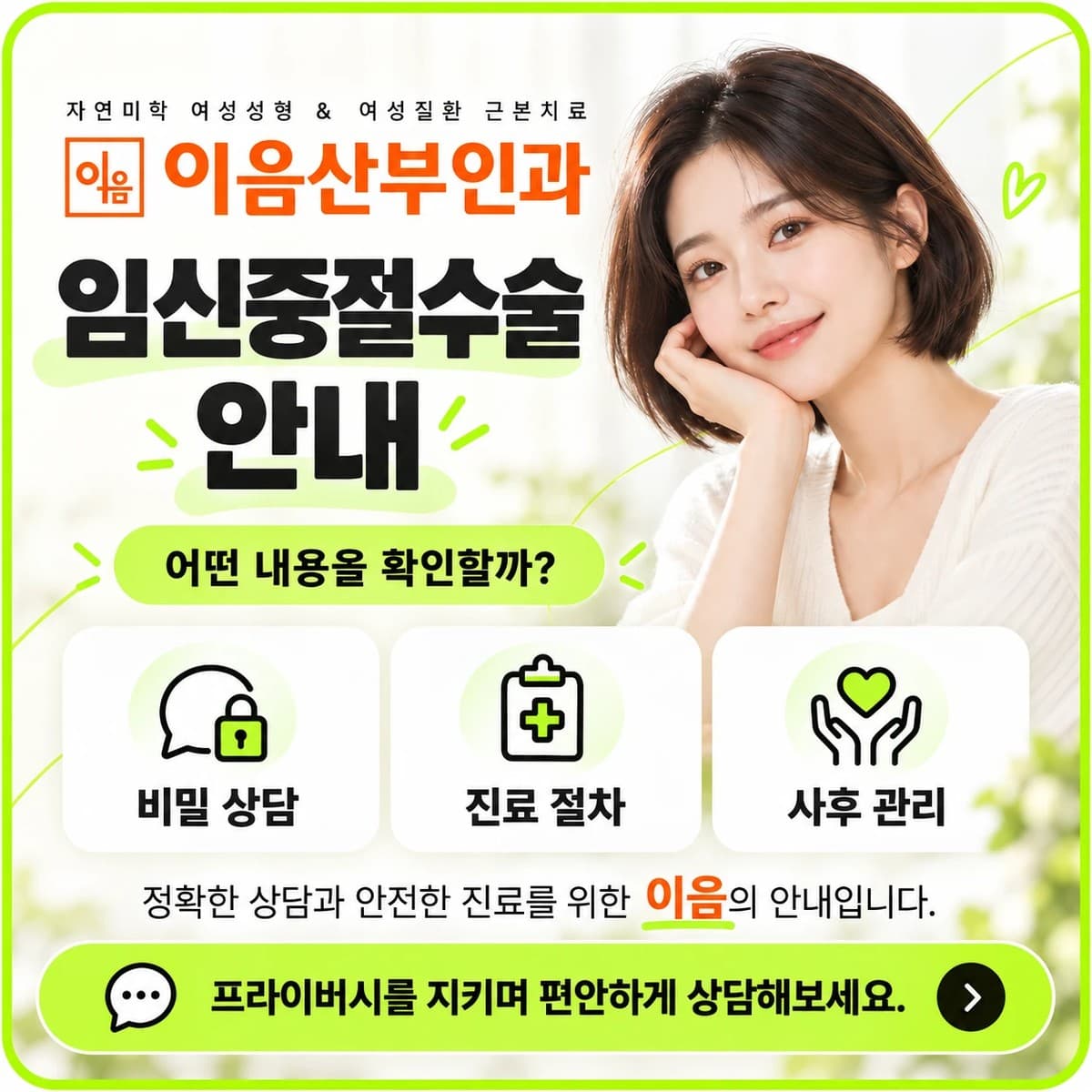 임신중절수술 당일 진행 과정