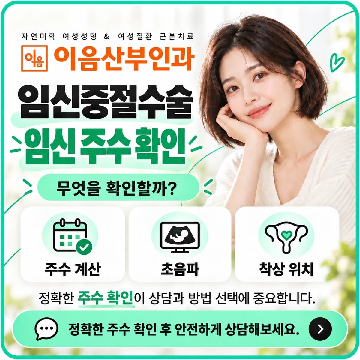 임신 주수 확인이 먼저인 이유